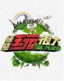 密室大逃脱5 草草影院在线观看
